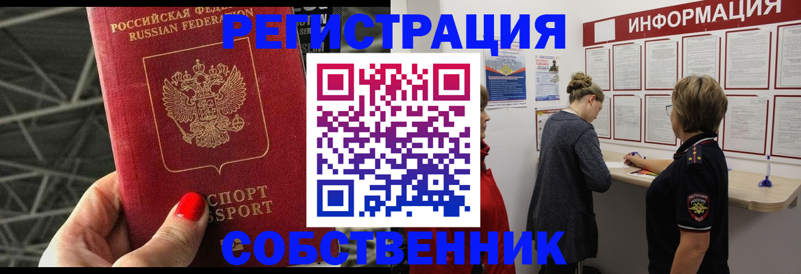 прописка поиск в Кодинске