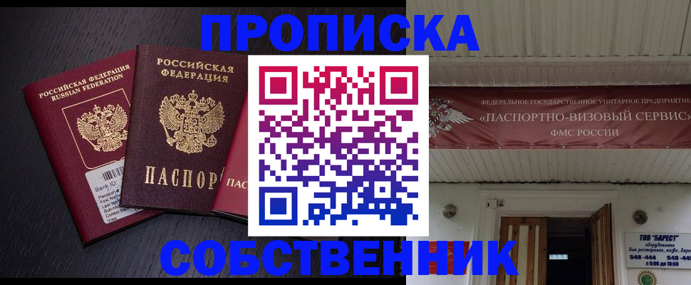 купить прописку в Кодинске