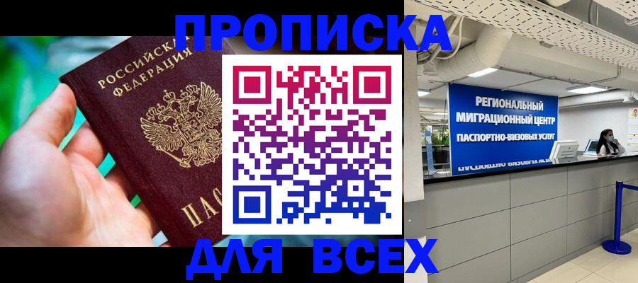 временная регистрация для школы в Кодинске